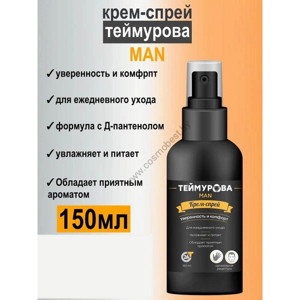 Теймурова спрей мужской для ног от запаха и пота