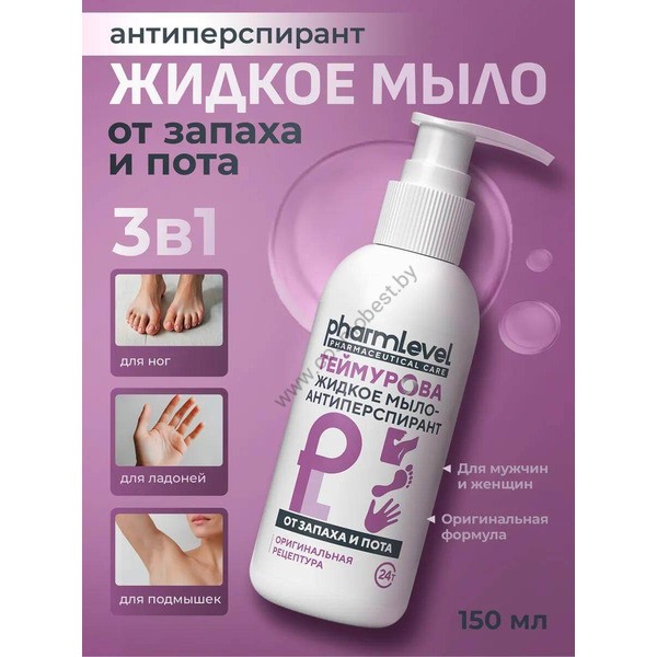Теймурова жидкое мыло от запаха и пота для ног и рук от Зеленая Дубрава