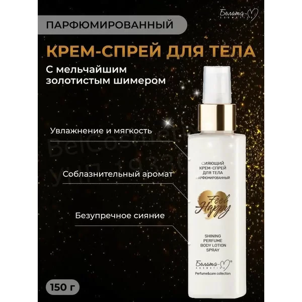 Парфюмированный сияющий крем-спрей для от Белита-М
