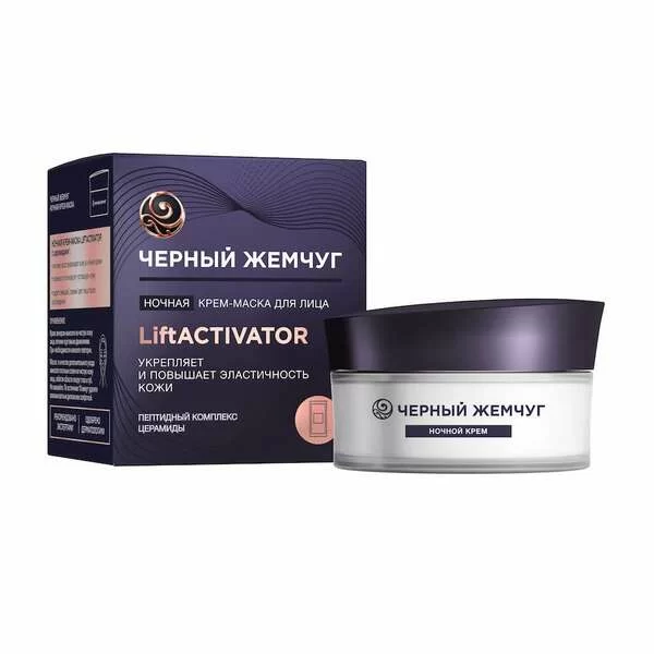 Night cream-mask for the face LiftActivator Black Pearl