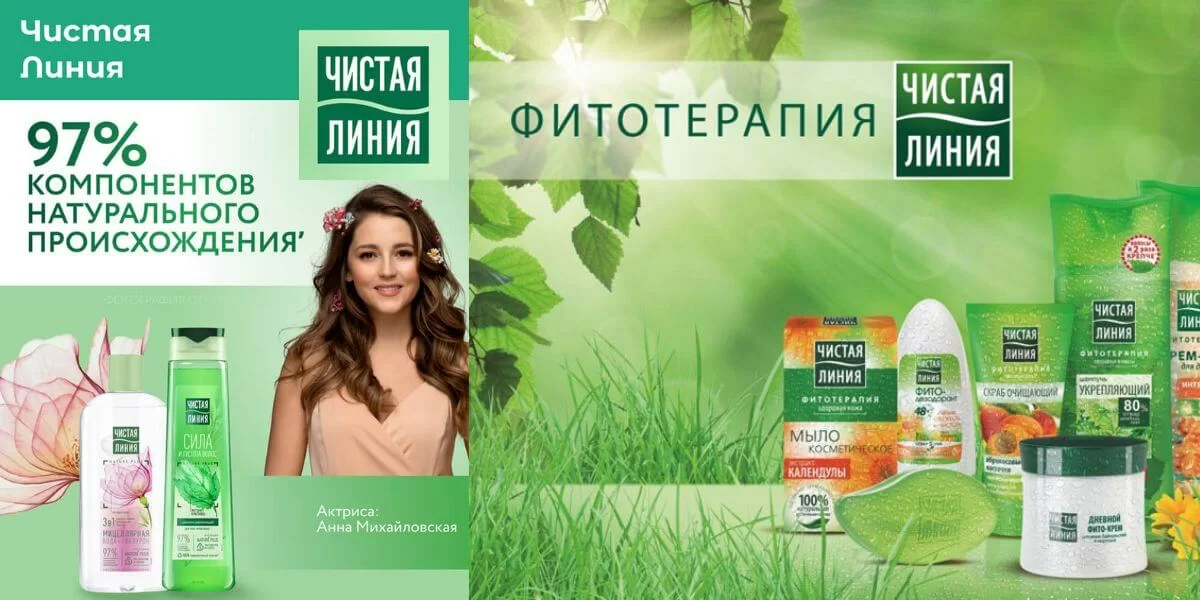 Чистая Линия