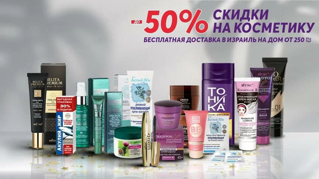 Минус 50 скидки