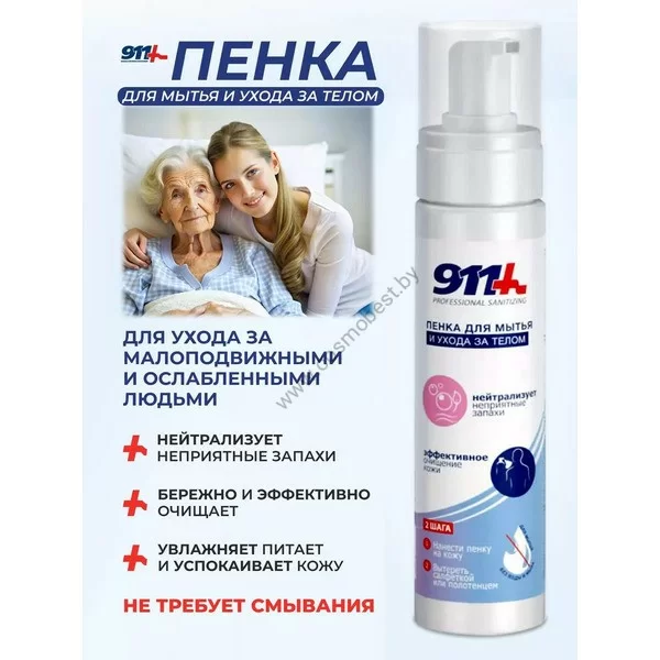 911 Пенка для мытья и ухода за телом от Твин Тек