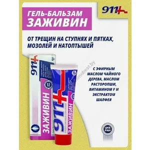 911 Gel-balm for legs Zazhivin from Twins Tech
