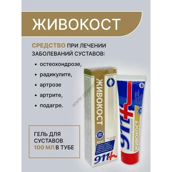 911 Живокост гель-бальзам для тела