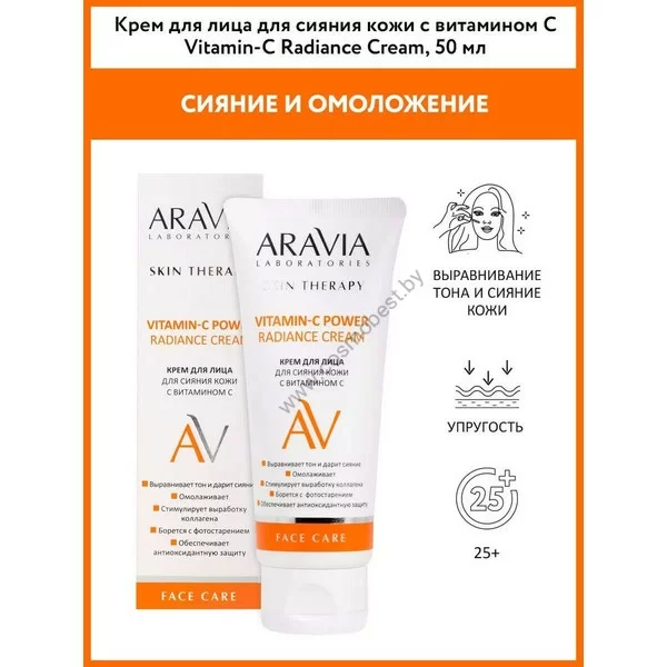 Крем для лица для сияния кожи с Витамином С от Aravia