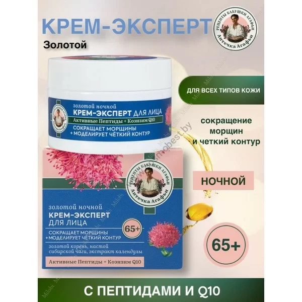 Cream-expert 65+ Night for the face Golden from Grandmother Agafya's Recipes