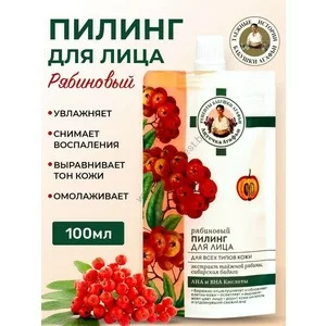 Пилинг для лица Рябиновый от Рецепты Бабушки Агафьи