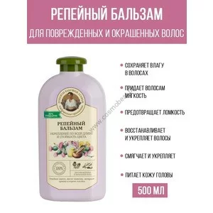 Balm Burdock strengthening for damaged hair from Grandmother Agafya's Recipes