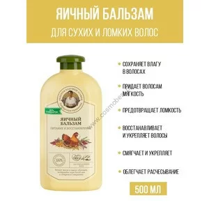 Egg Balm Recovery of dry hair from Grandmother Agafya's Recipes
