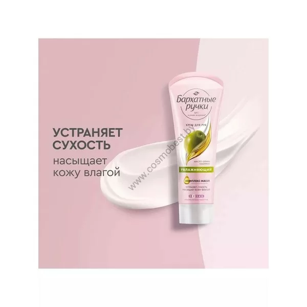 Hand and Nail Cream Moisturizing Velvet Handles