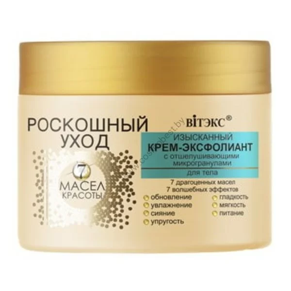 Изысканный крем-эксфолиант с отшелушивающими микрогранулами для тела от Витэкс