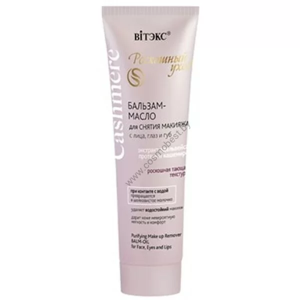 Balm-oil for removing makeup from face, eyes and lips Cashmere by Vitex
