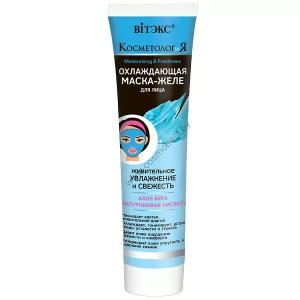 Vitex Cooling Jelly Face Mask