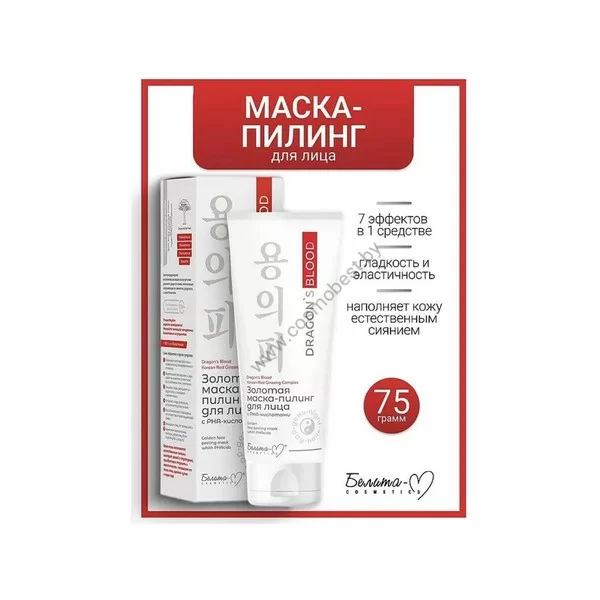 Dragons Blood Peeling Mask Golden for Face with PHA Acids from Belita-M