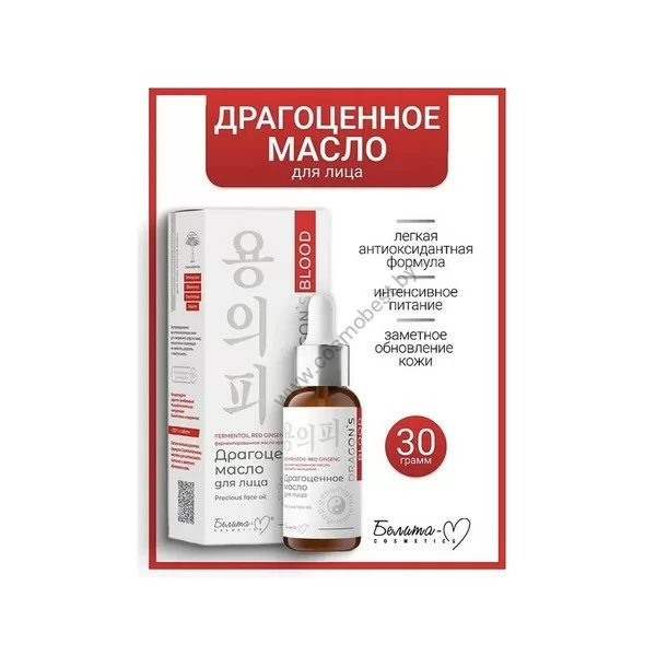Dragons Blood Precious Oil for Face by Belita-M