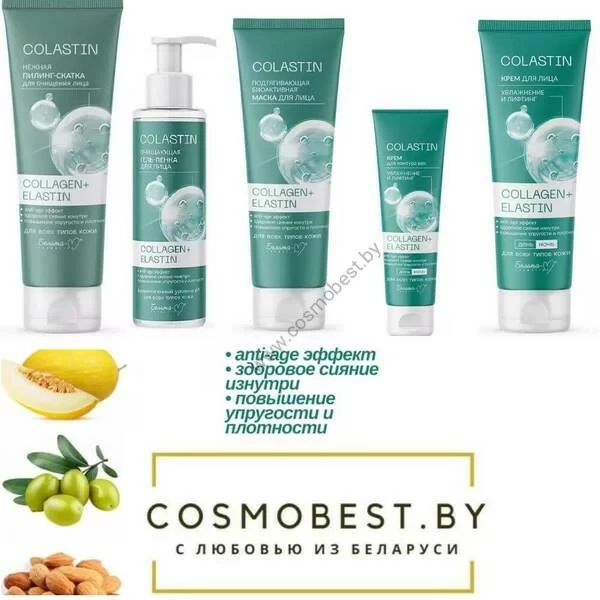 Комплекс для лица из 5 средств Collagen+Elastin Colastin от Белита