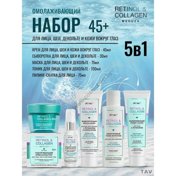 Facial Complex 45+ of 5 Products Retinol Collagen Meduza by Vitex