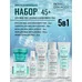 Комплекс для лица 45+ из 5 средств Retinol Collagen Meduza от Витэкс