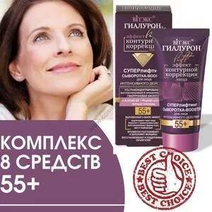 Set of facial care Hyaluron Lift 55+ Effect of contouring face correction from 8 products from Vitex