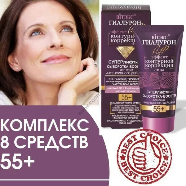 Set of facial care Hyaluron Lift 55+ Effect of contouring face correction from 8 products from Vitex