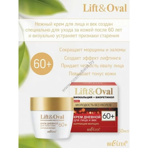 Lift and Oval Day cream for face and eyelids Correction of wrinkles 60+ from Belita