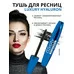 Mascara HYALURON Volumizing lamination, black LUXURY