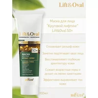 Lift&Oval 50+ Маска для лица Круговой лифтинг от Белита