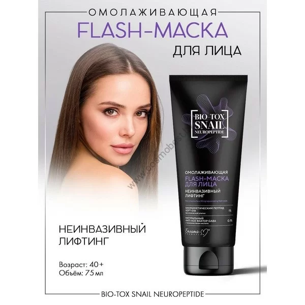 Bio-Tox Rejuvenating flash face mask Non-invasive lifting from Belita-M