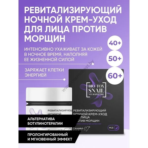 Bio-Tox Ревитализирующий ночной крем-уход для лица против морщин от Белита-М