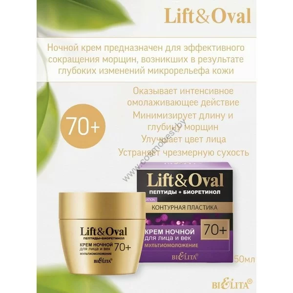 Lift and Oval Night cream for face and eyelids Multi-rejuvenation 70+ from Belita