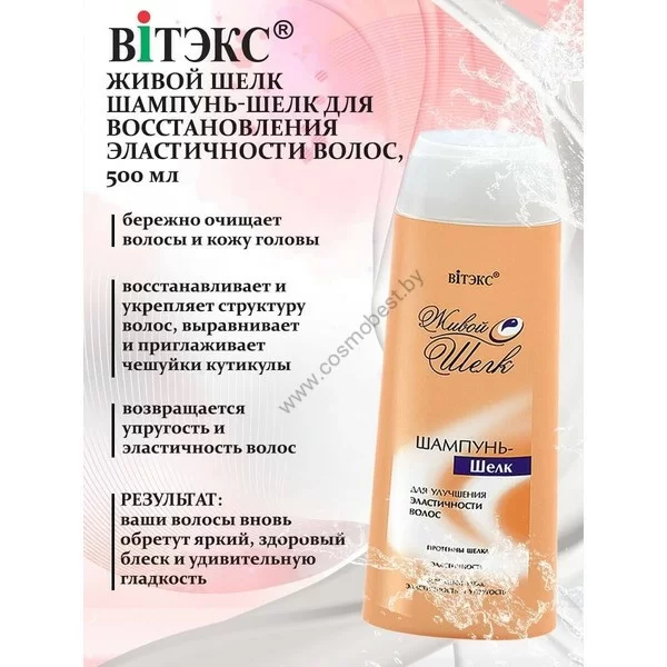 Живой Шелк Шампунь для улучшение эластичности волос от Белита