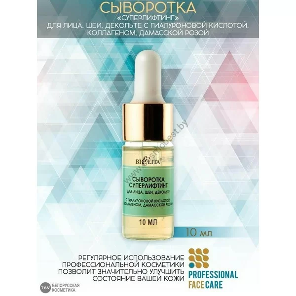 Serum "Superlifting" for face, neck, décolleté with hyaluronic acid, collagen, damask rose from Belit