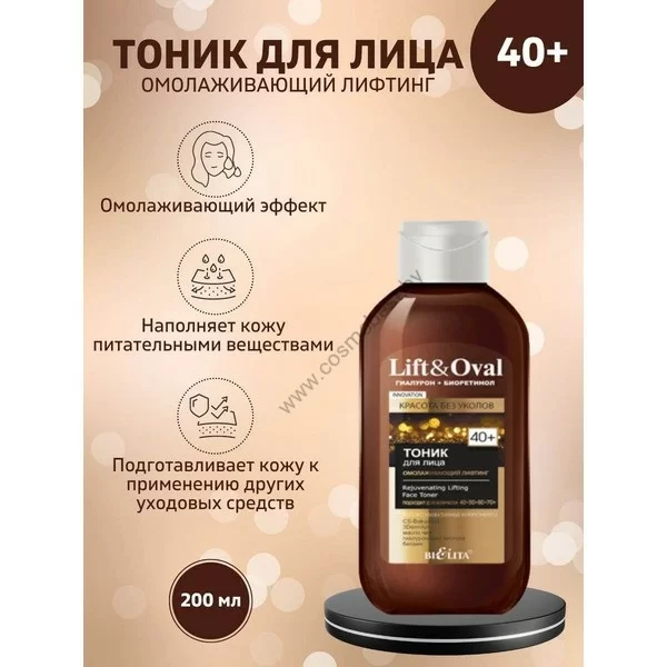 Lift and Oval Facial Tonic Rejuvenating Lifting 40+ Hyaluron+Bioretinol from Belita