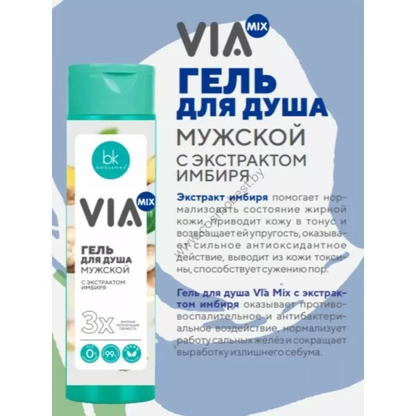 Via Mix Shower gel with ginger extract from Belkosmex