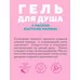 Malinka Shower Gel with Raspberry Seed Oil by Belkosmex