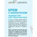 SKIN LOVE Face cream with collagen for all skin types from Belkosmex