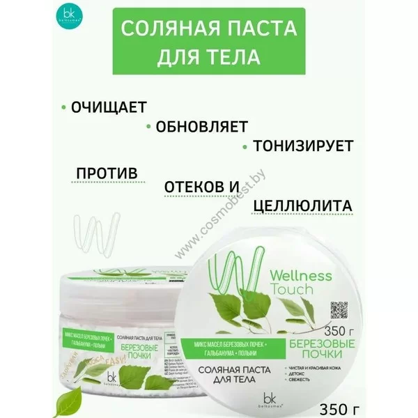Соляная паста для тела Березовые почки от Belkosmex