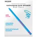 Механический карандаш для глaз BAD DOLL 405 lagoon