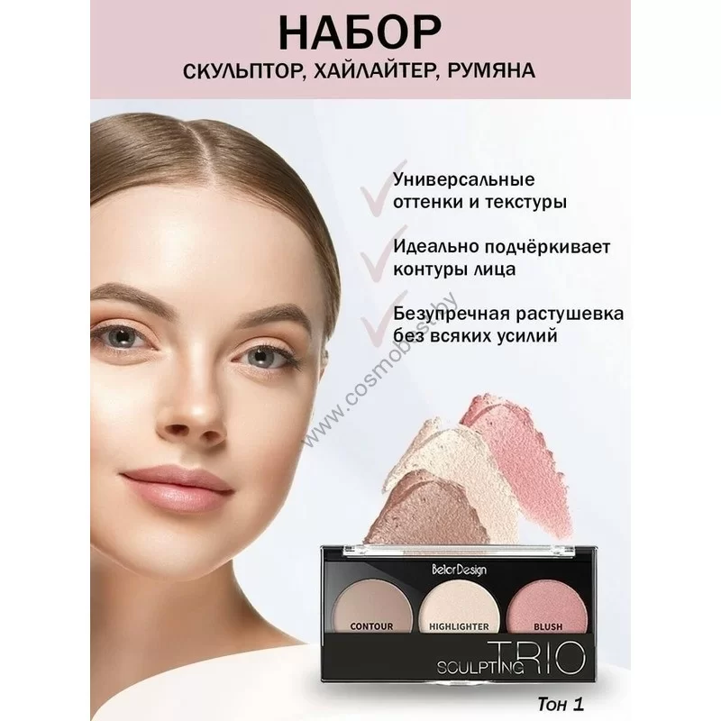 Палетка для макияжа SCULPTING TRIО (скульптор, хайлайтер, румяна)  от Belor Design