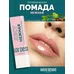 Hygienic lipstick "GENTLE" transparent from Belor Design