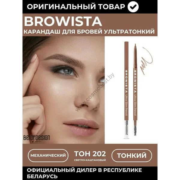 Карандаш для бровей ультратонкий Browista тон 202 светло-каштановый от Belor Design