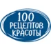 Крем смягчающий для ног "Золотистая тыква и кукурузное масло" Сто Рецептов Красоты