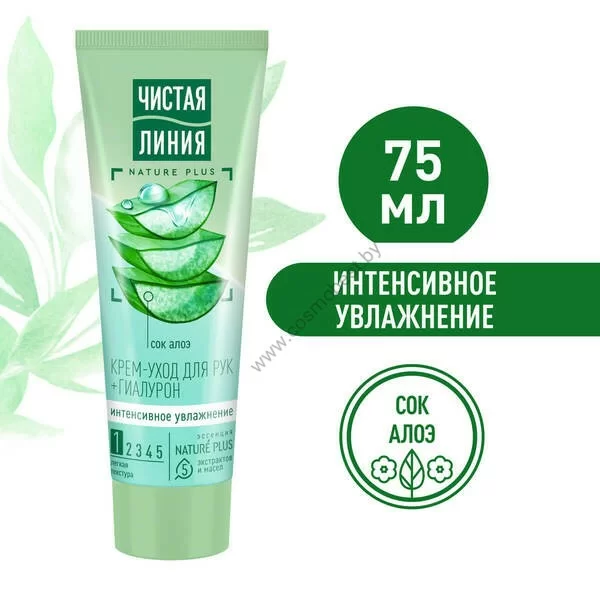 Cream care for hands Intensive moisturizing Phytotherapy Chistaya Liniya