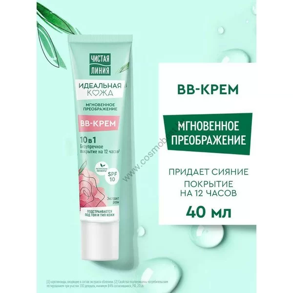 BB Cream 10in1 Perfect Skin Pure Line