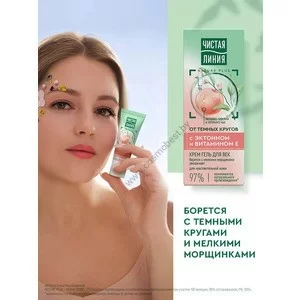 Крем-гель для век от морщин для чувствительной кожи Чистая Линия