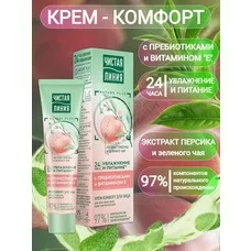 Крем-комфорт для лица для всех типов кожи Чистая Линия