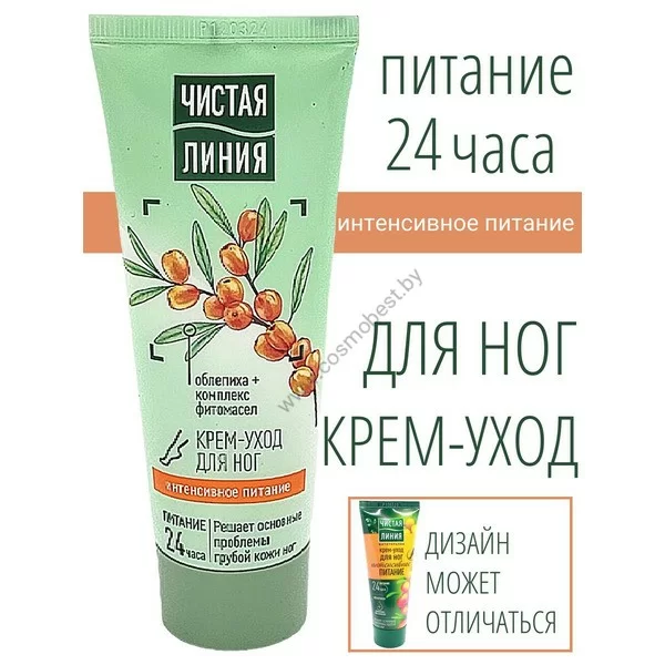 Foot care cream Intensive nutrition Chistaya Liniya