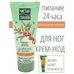 Foot care cream Intensive nutrition Chistaya Liniya