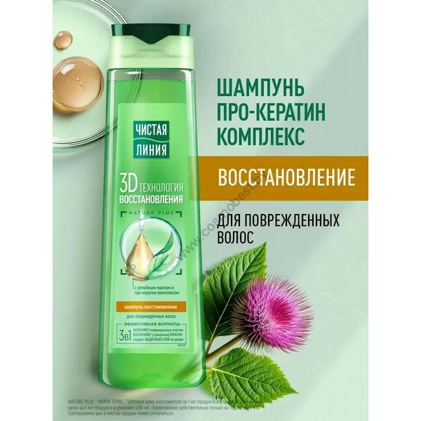 Shampoo with burdock oil for damaged hair Chistaya Liniya